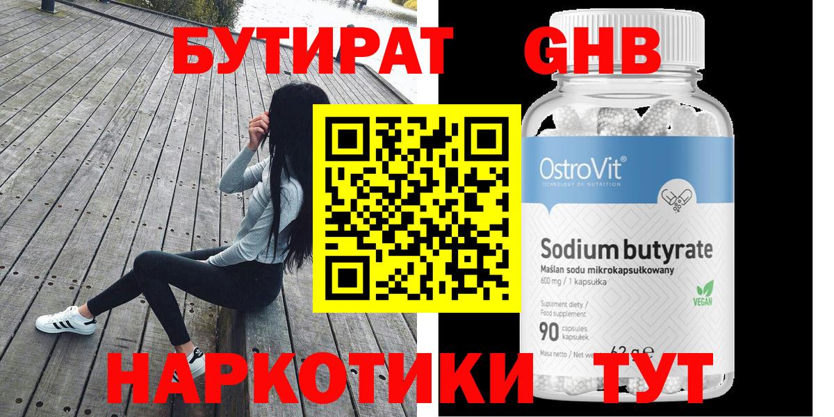 Бутират жидкий экстази Асбест
