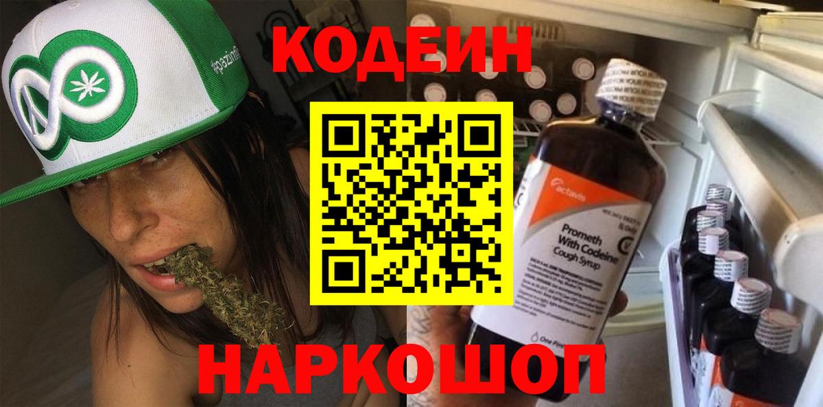 Кодеин напиток Lean (лин)  Вход с VPN  Кодеин Purple Drank  Асбест 