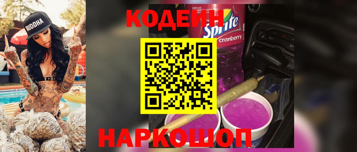 Кодеин Purple Drank Асбест
