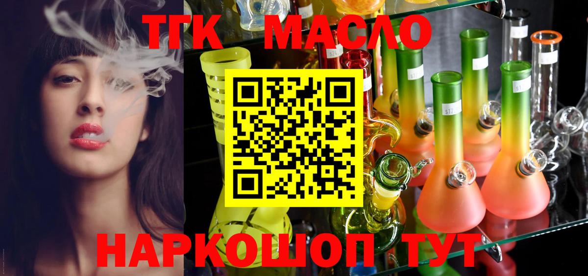 ТГК жижа Асбест